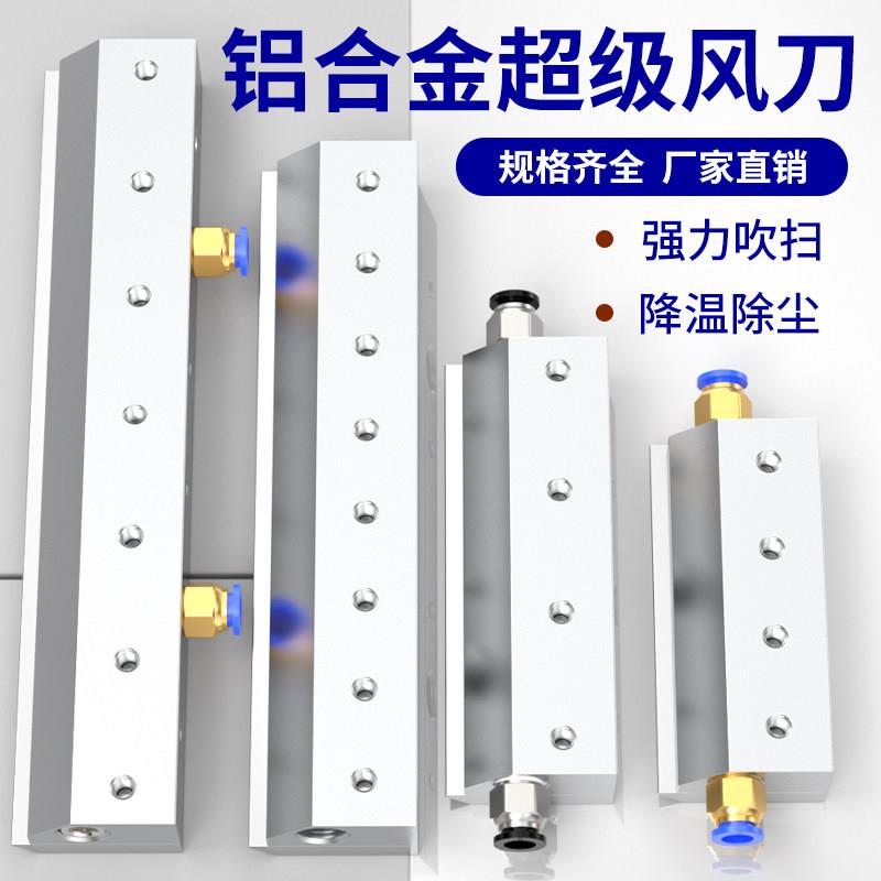 铝合金气刀风刀超级气刀压缩空气工业喷嘴高压吹水除尘吹气风刀