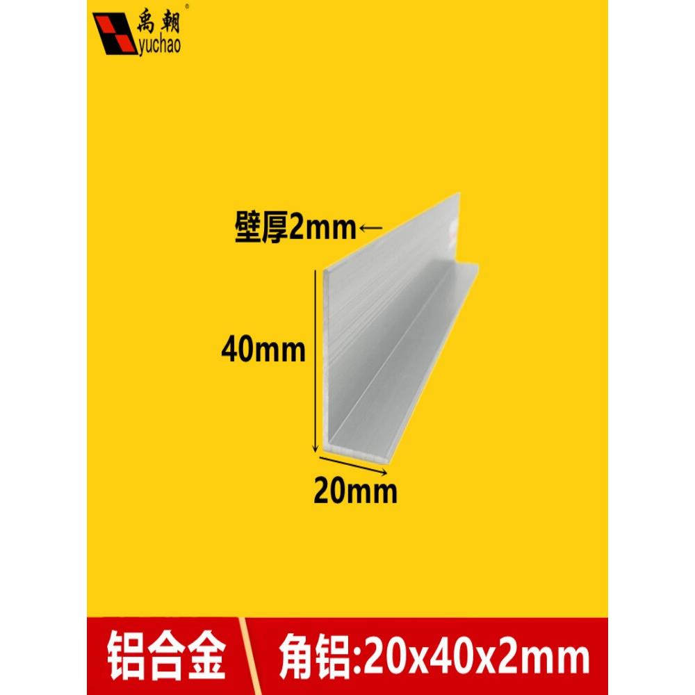 角铝20x40x2直角不等边铝条L型角铝型材90度铝合金型材铝合金角铝