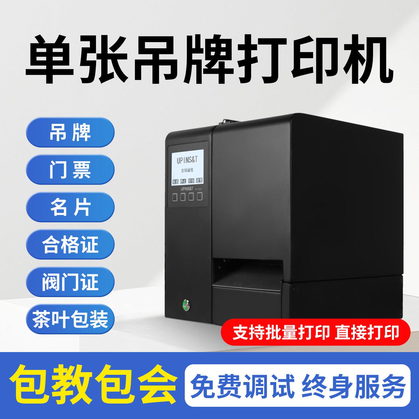 单张吊牌印表机服装车门票名片标签不干胶标签价签贴纸检验合格证