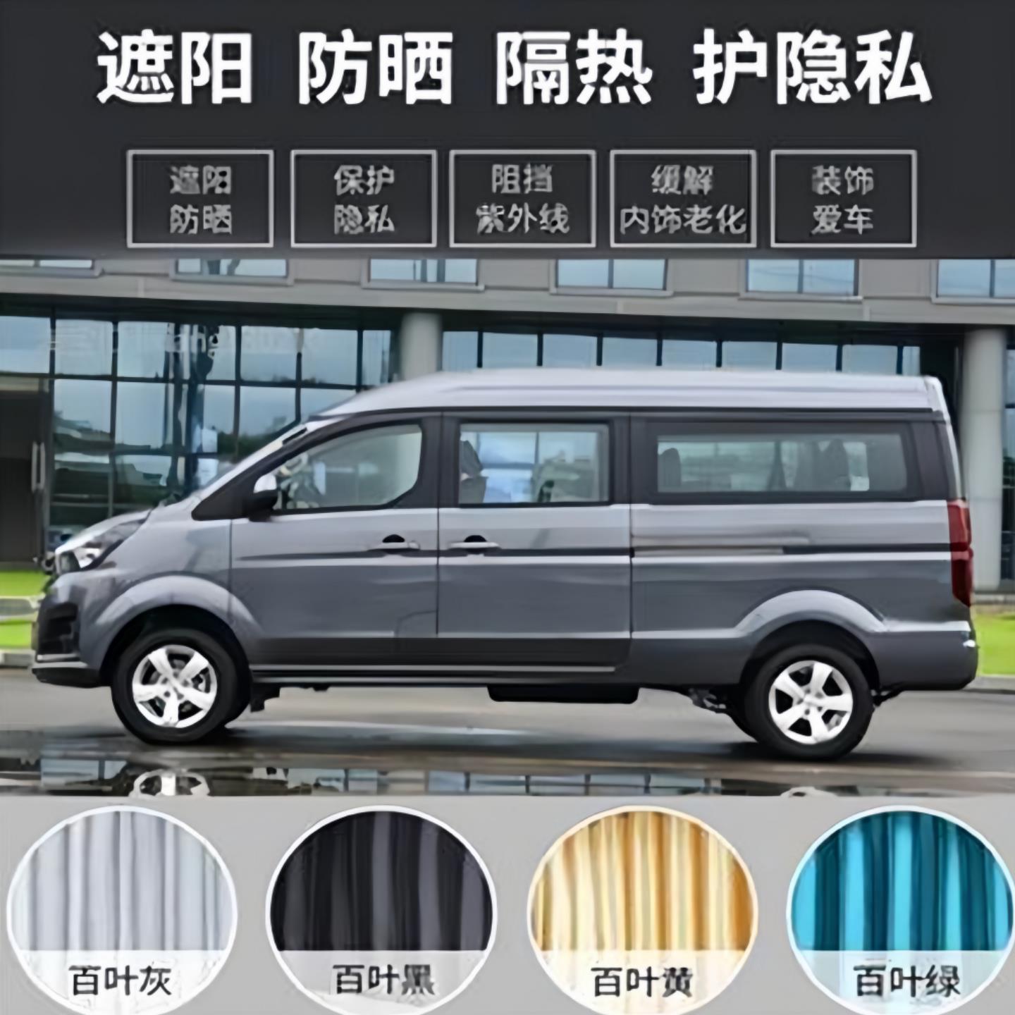 华晨鑫源金海狮M专车专用汽车窗帘遮光防晒布帘 环保铝合金双轨道
