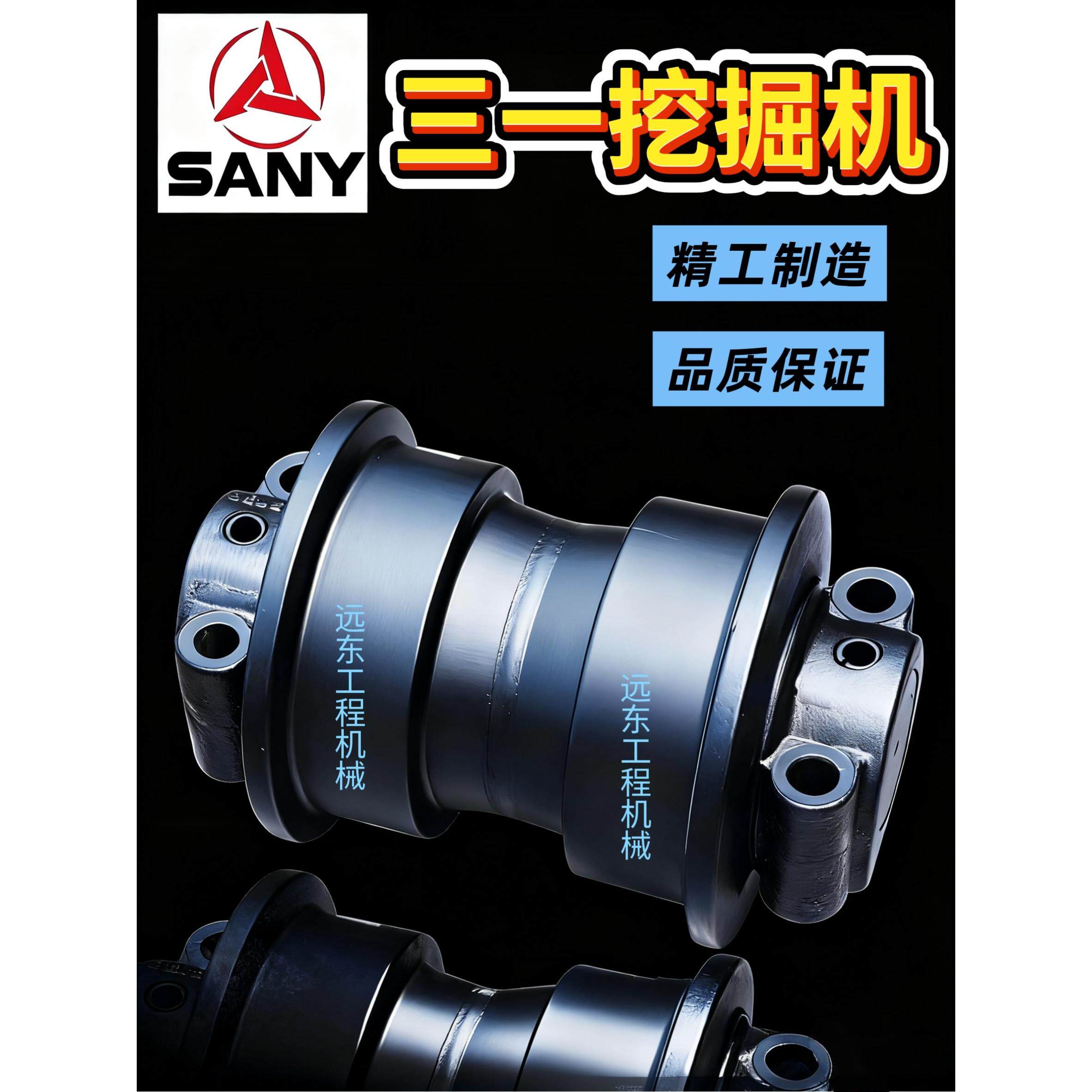 三一SY55 60 75 135 215 235 335 365 500挖掘机支重轮承重轮底轮