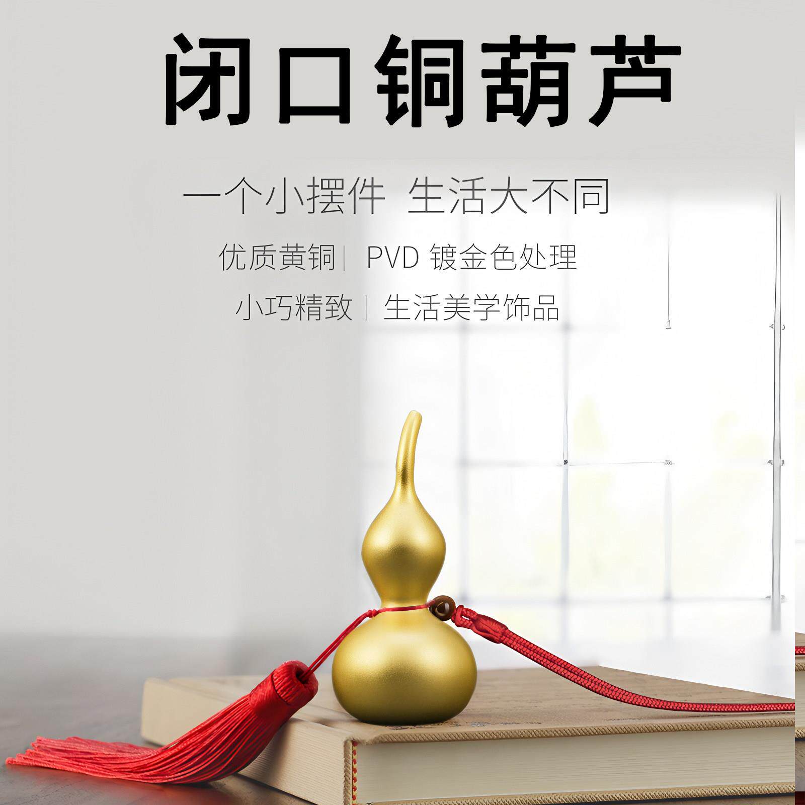 纯铜小葫芦挂件黄铜空心葫芦摆件家居客厅玄关办公室防小人装饰品