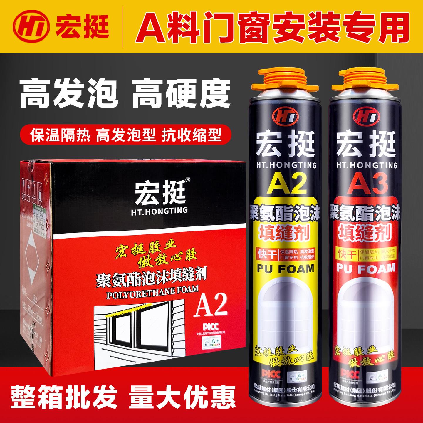 宏挺发泡剂填缝剂聚氨酯泡沬胶门窗安装防水填充蓬胀发泡剂900克
