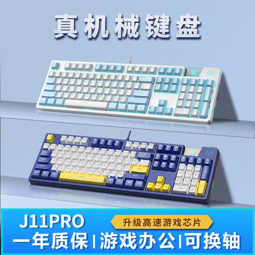 森松尼键盘机械键盘有线游戏办公客制化热拔插宏滑鼠套组J11PRO