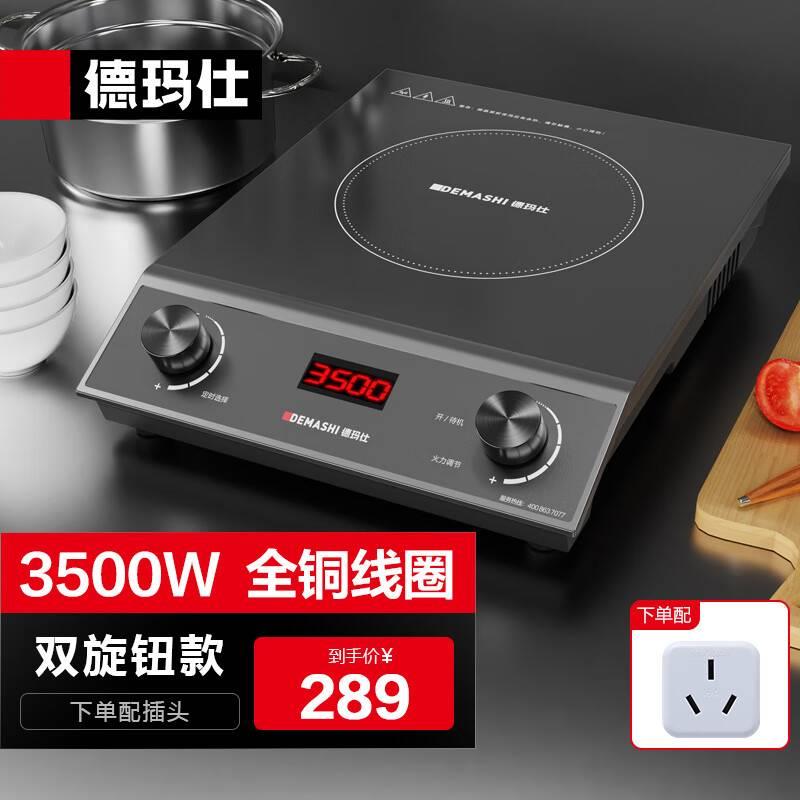 德玛仕商用电磁炉3500w大功率电池炉电磁炉灶家用大电磁炉灶套装