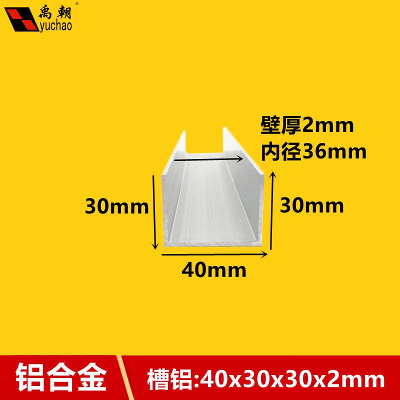 铝合金u型槽40x30x2U型铝条铝合金U型条铝挤型材料导轨铝合金型材