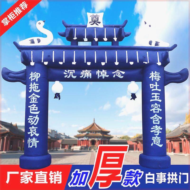 加厚款白事拱门祭祀用品充气拱门立柱式庆典活动气模厂家直销定制