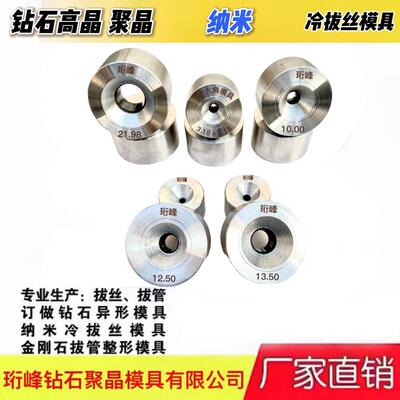 1.0-22.0 金刚石 钻石 高晶 拉丝模 冷拉模具 拉管模具 厂家直销
