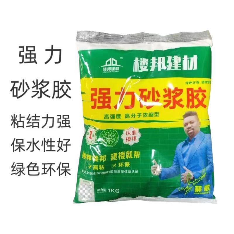 楼邦(第1、2代)强力砂浆胶瓷砖胶粉袋装粘合剂沙浆胶精水泥1公斤