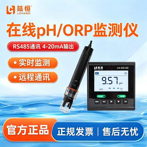 陆恒在线PH检测仪LH-DG150工业污水PH计酸度计ORP实时监测分析仪