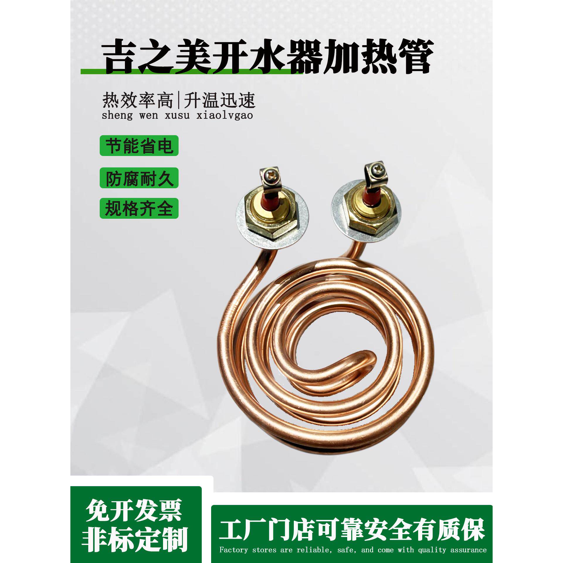吉之美开水器电热管加热管吉宝开水机饮水机全紫铜发热管220V3KW