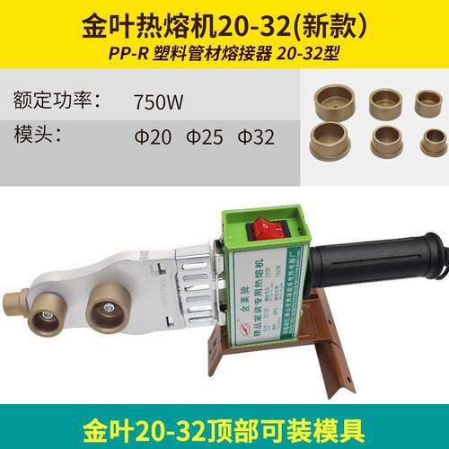 金叶牌热熔机 ppr水管热熔器 家用工程PE管熔管机热容焊管机20-32
