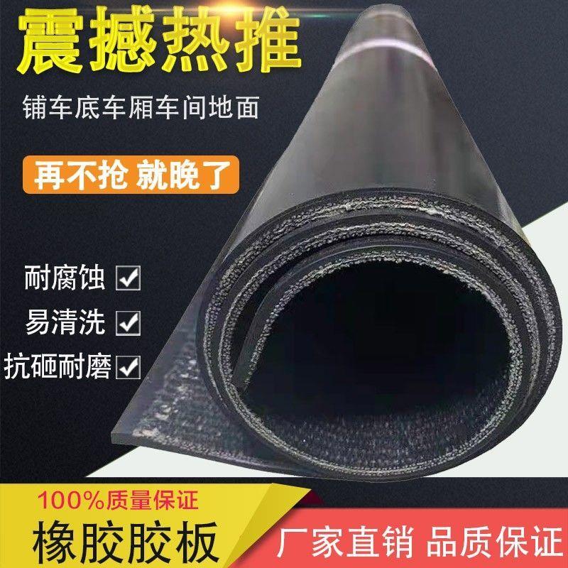 橡胶垫车用新款耐磨板输送带胶皮地面铺设专货夹线地垫防滑耐磨损