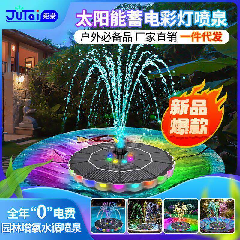 太阳能七彩庭院漂浮喷泉自动循环户外鱼池假山景观园林增氧水泵