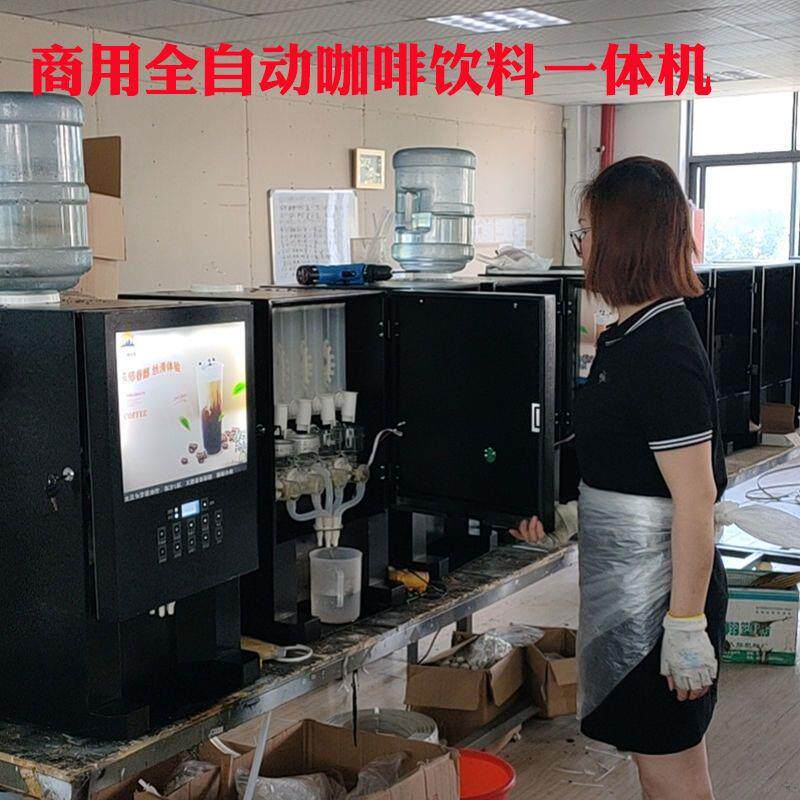 速溶咖啡机全自动奶茶机冷热商用自助果汁机豆浆机咖啡饮料All