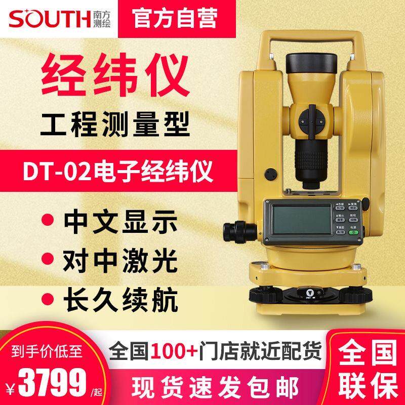 南方经纬仪高精度工程测量仪器双激光电子光学电动测量测距经纬仪