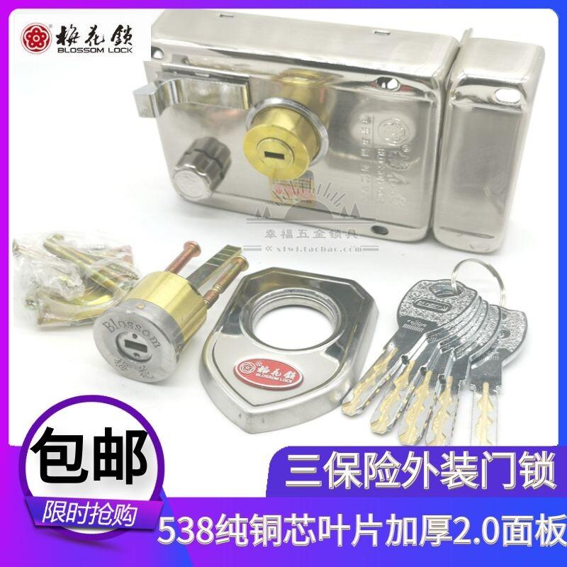 梅花538外装门锁室内房门锁老式门锁木门铁门房门锁防盗叶片锁芯