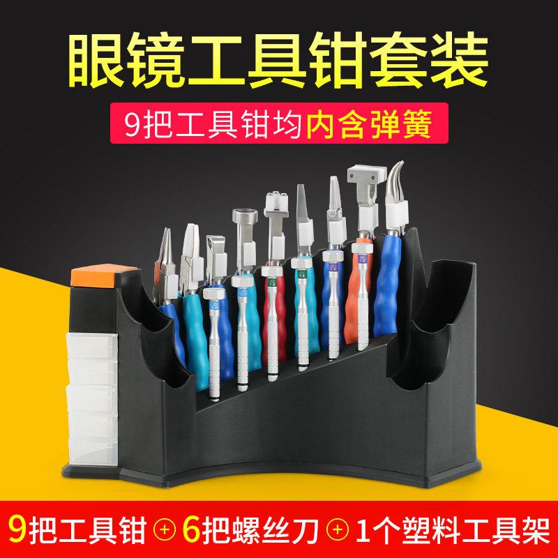 眼镜螺丝刀套装工具钳架套装眼镜调节整维修鼻托镜腿螺丝刀工具钳