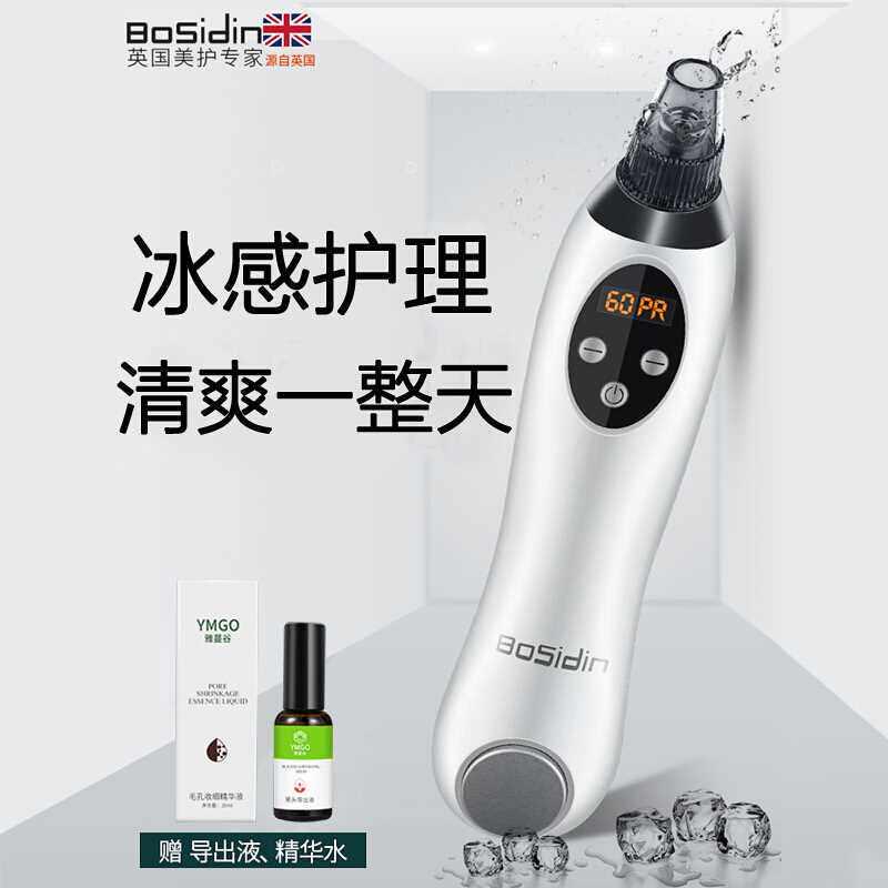 Bosidin博思迪吸黑头器电动吸小气泡美容仪毛孔清洁导出洁面仪