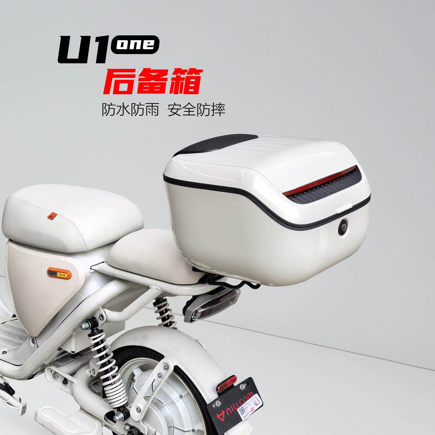 适用小牛电动车U1one后备箱/尾箱U1one大容量储物箱尾箱支架配件