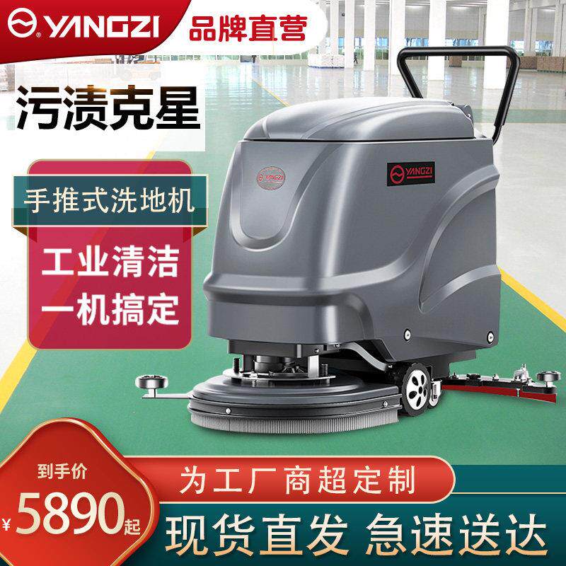 扬子X2工业手推式洗地机商用工厂车间用擦地机商场超市吸拖一体机