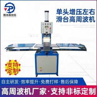 非标定制制作塑料熔接机单头增压左右滑台高周波机吸塑热合封口机