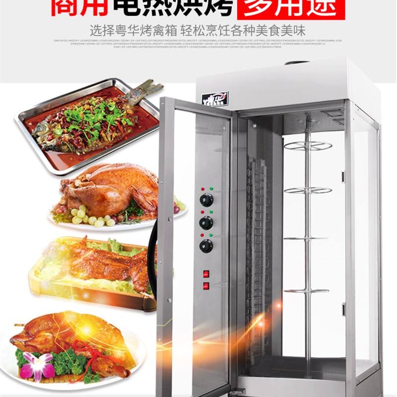 粤华18型电热烤鸭炉商用立式展示炉烤鸡烤鸭旋转烤箱电烤炉商用