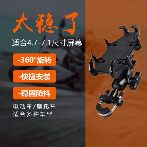 踏板摩托车手机架防震电动车车载导航机支架后视镜AFR125鸿UY配件