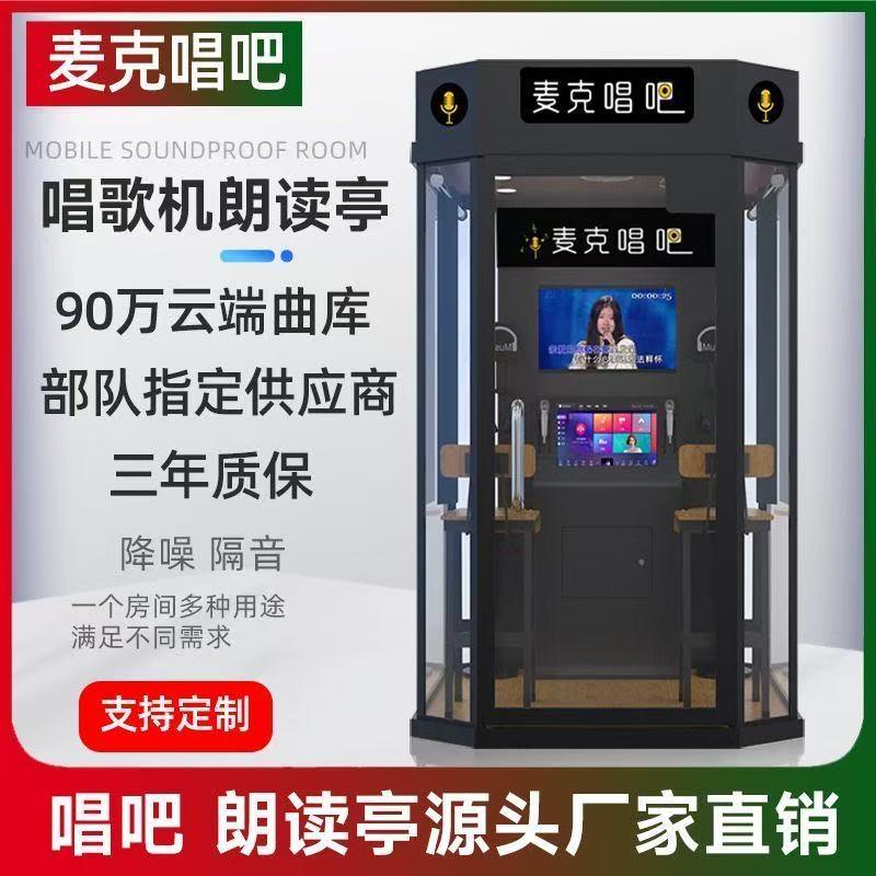 迷你ktv房家庭移动唱吧 朗读亭阅读吧校园隔音设备单位文娱练歌房