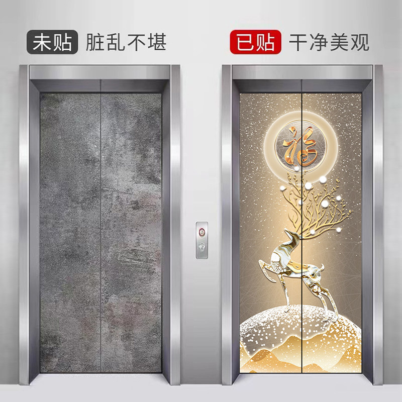 电梯门装饰贴纸商场防火门遮丑中式福字幸运鹿加厚翻新自粘贴画