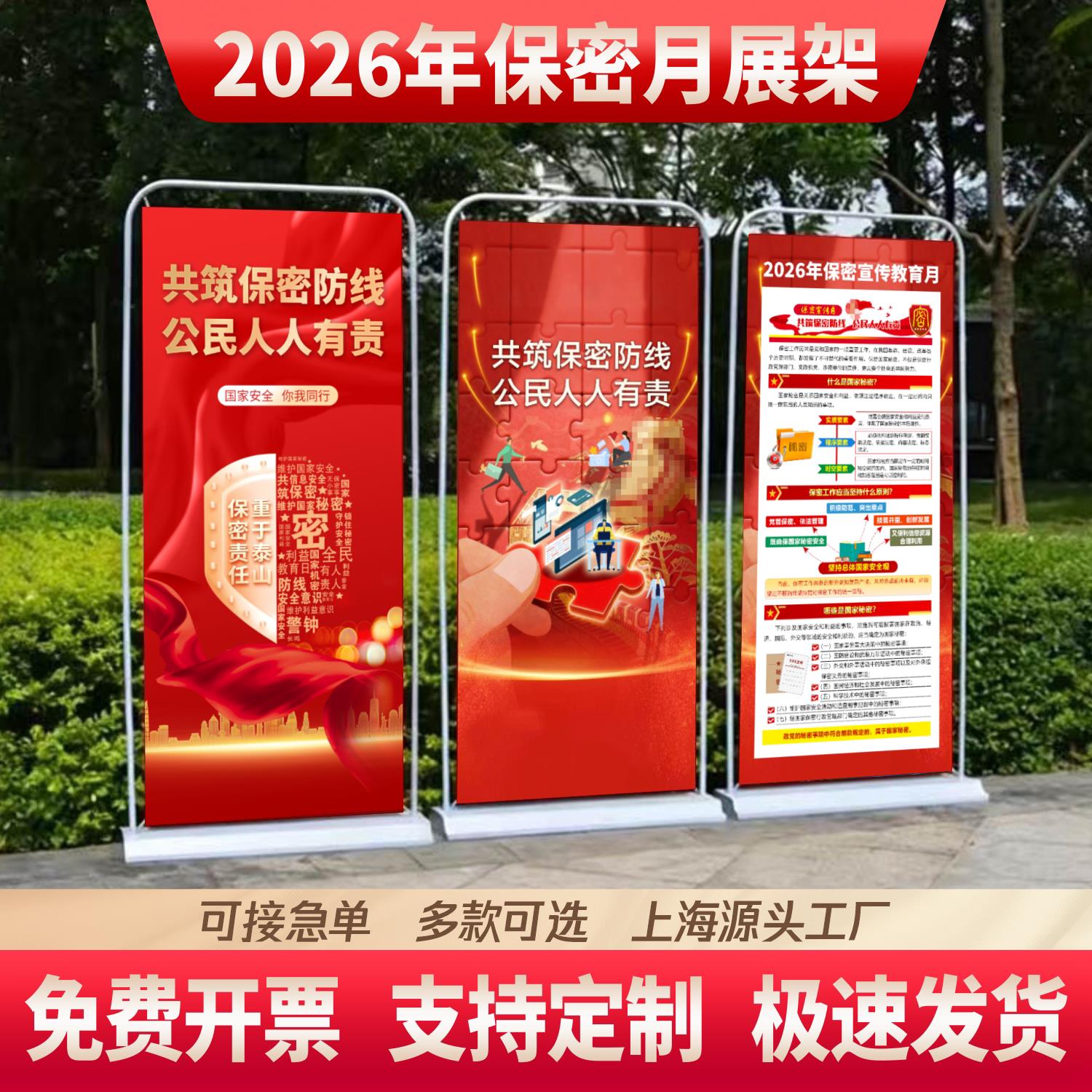 2026年保密月宣传海报展架保密宣传教育月易拉宝展架海报保密法X - 实物图