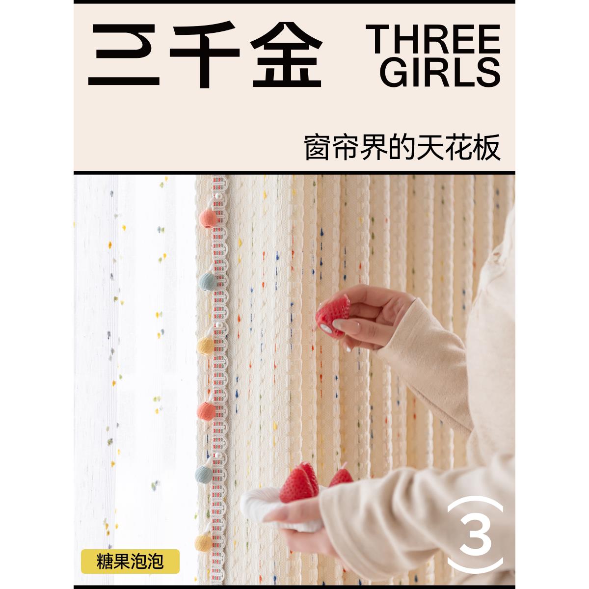 【门店同款】三千金糖果泡泡绍兴柯桥儿童房卧室棉麻遮光窗帘定制