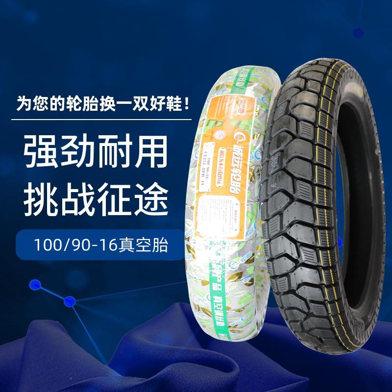 诚远轮胎8层级3.50/350-16寸摩托车真空胎耐磨耐载10090-16钢丝轮