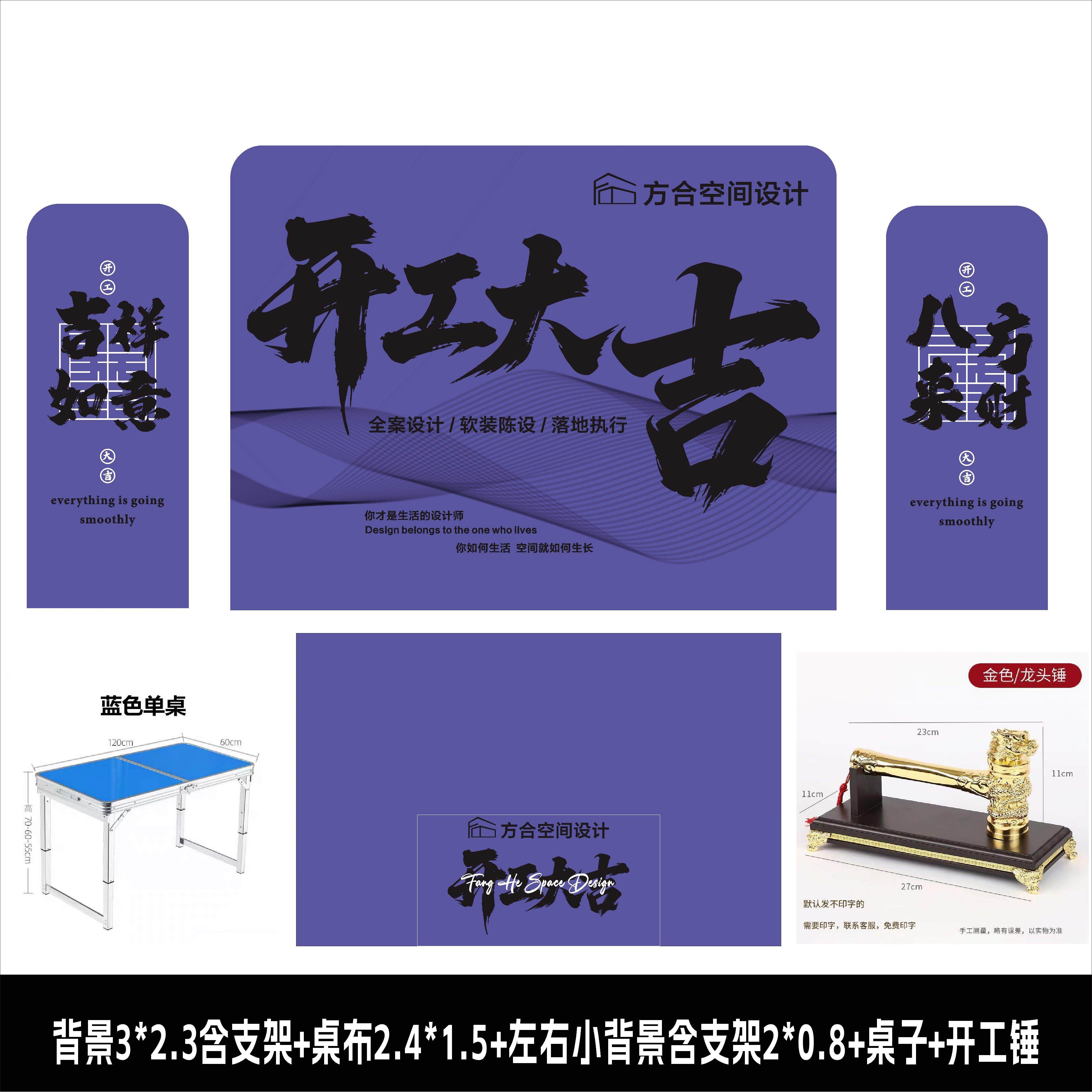 装修开工大吉仪式用品全套定制桌子红布横幅开工龙锤背景展架签约