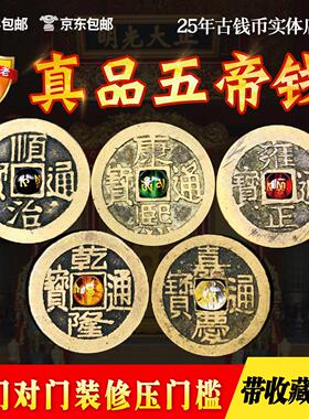 五帝钱真品压门槛铜钱古币铜葫芦清代招财镇宅随身门对门挂件保真
