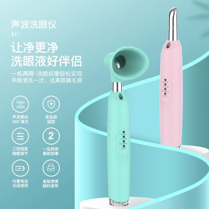 电子振动洗眼仪充电 便携眼部清洗器 眼睛冲洗按摩仪润眼眼部按摩
