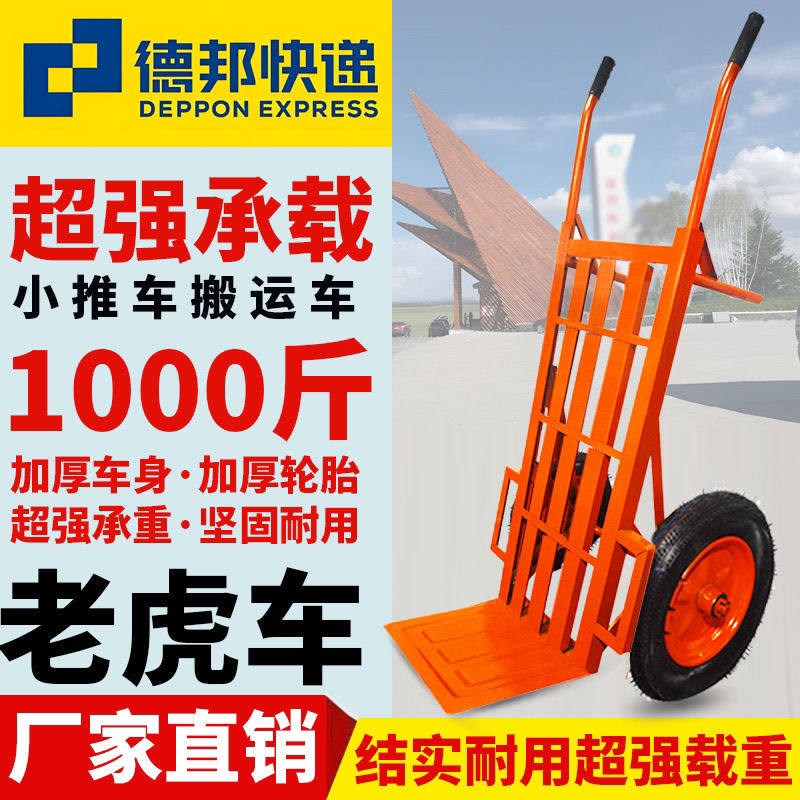 加厚老虎车两轮手推车拉货搬运车载重王拖车平板手拉车小推车农用