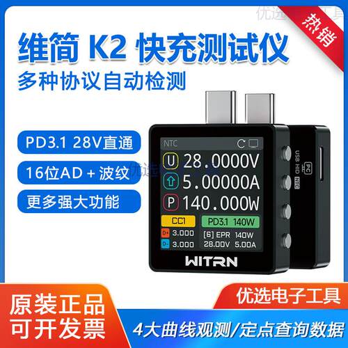 WITRN维简K2电压电流表PD3.1测试仪快充协议检测诱骗器28VEPR彩屏