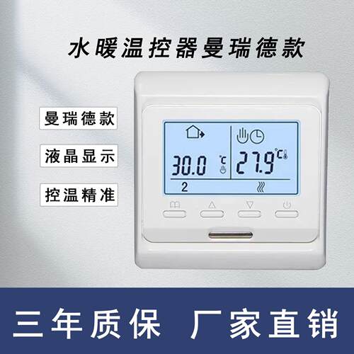 曼瑞德水地暖温控器开关面板E31 E51液晶屏地暖控制面板智能控温