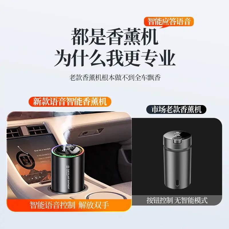 车载语音智能应答香薰持久留香随车启停星空氛围灯高档自动喷雾机