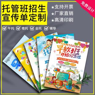托 托管班宣传单定制午托 托DM单设计半拖广告彩页印刷晚托 托简