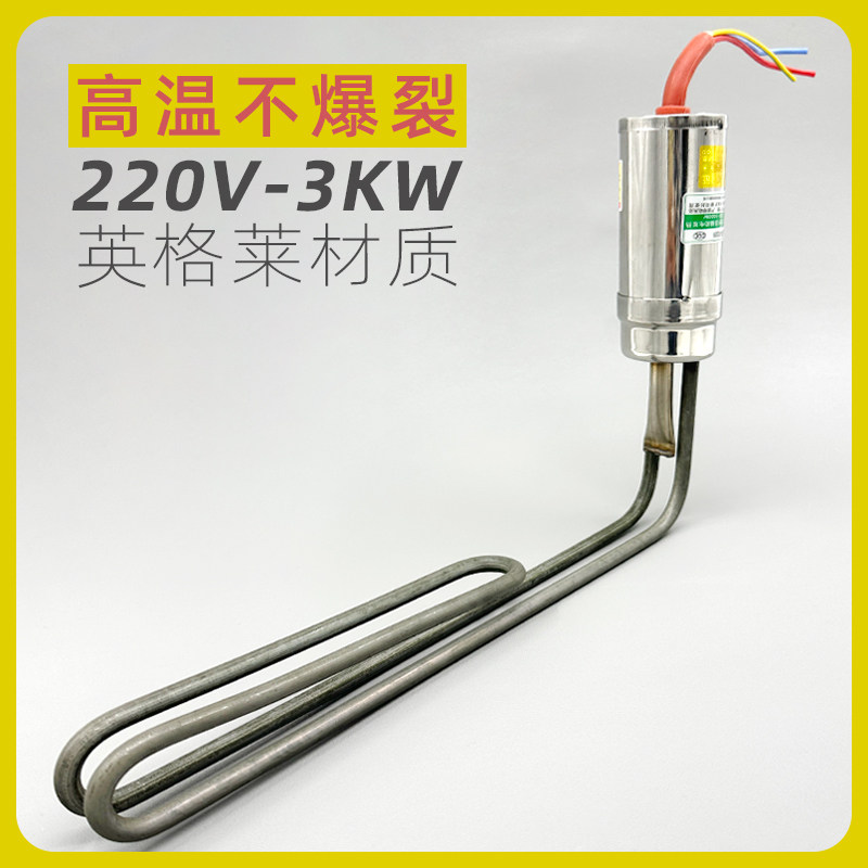 太阳能热水器220V 3KW底部47电加热加热棒大功率发热管配件英格莱