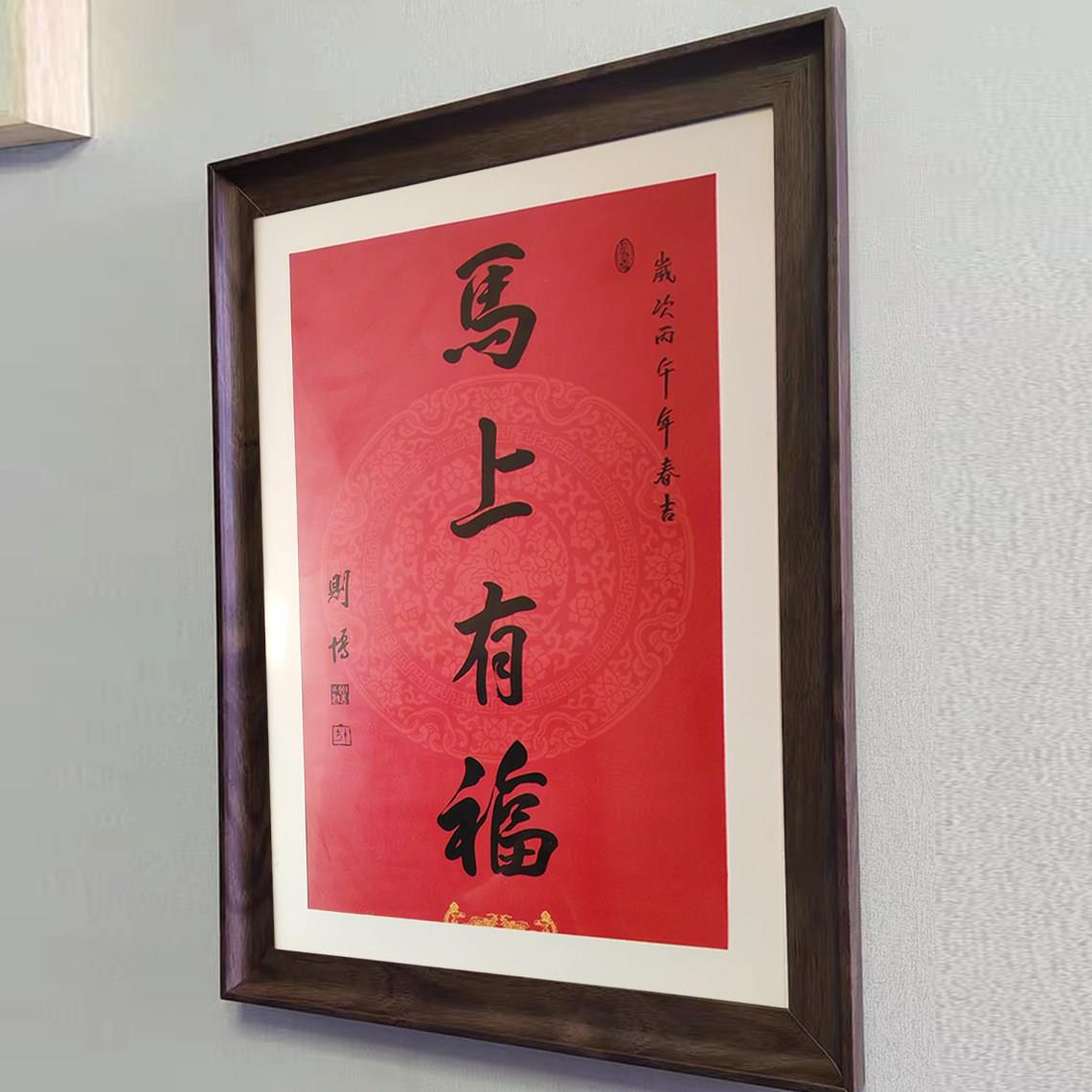 相框摆台20寸30寸实木画框挂墙年历挂历裱框2025骏图天泽马上有福