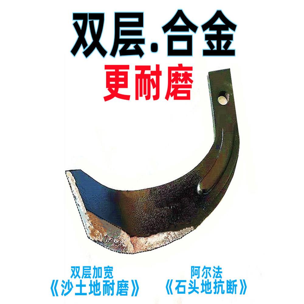 旋耕刀245合金双层耐磨旋耕机刀片石头地阿尔法久九 七子刀灭茬刀