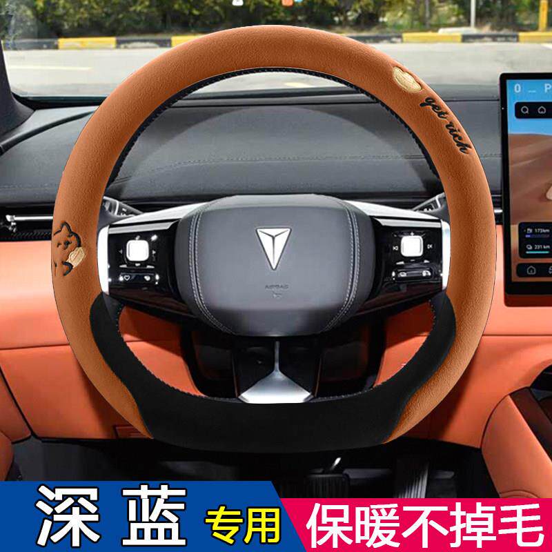 适用长安深蓝s07 s05 L07 S7 sl03 g318 S09方向盘套冬季毛绒把套