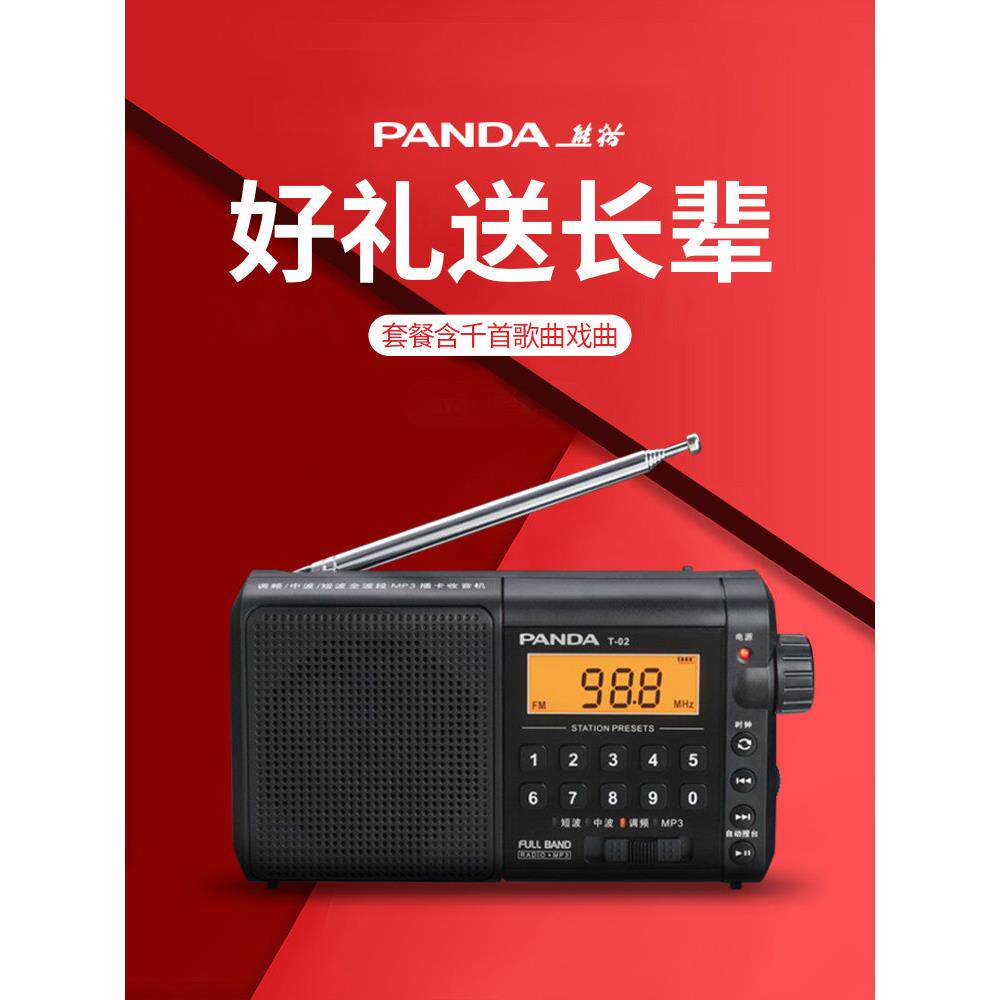 熊猫T-02新款fm老年收音机老人专用便携式全波段可充电插卡半导体