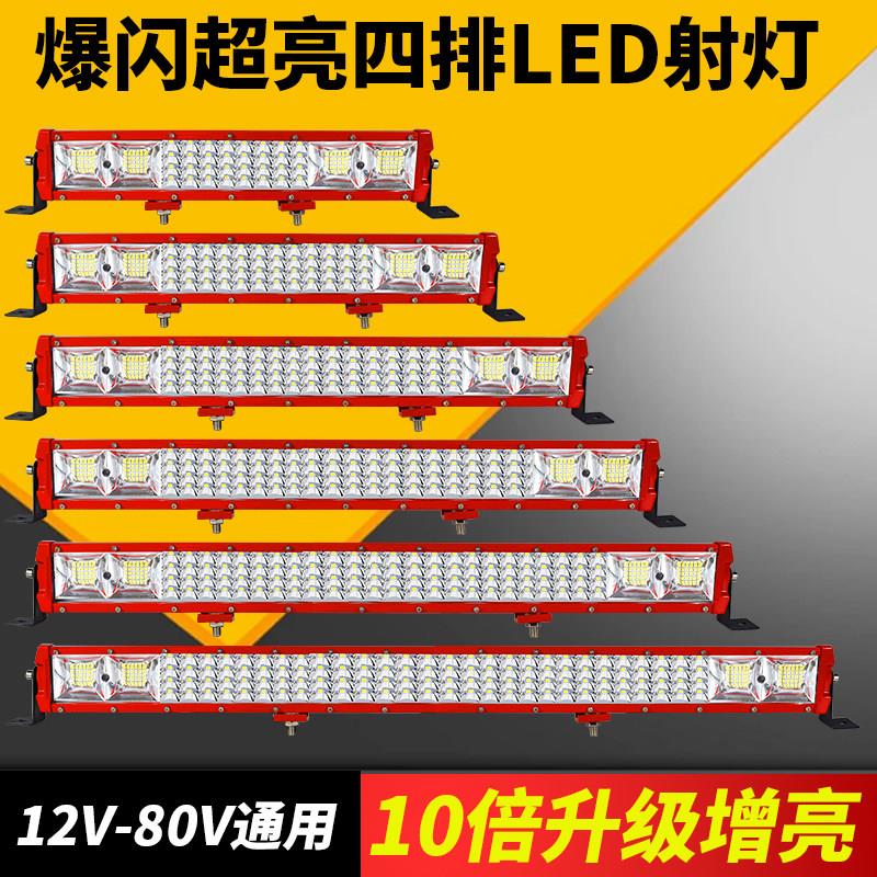 汽车用led射灯四排叉车长条灯12v-24v超亮铲车挖掘机强光前照大灯