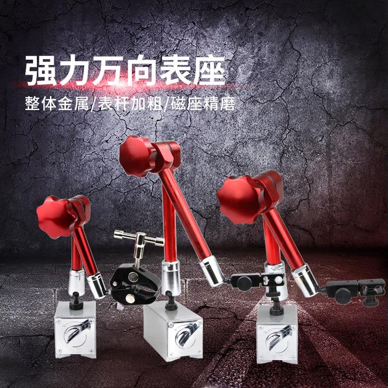 倍工强力万向磁性表座强磁表座百分表校表一套夹持支架加长表杆