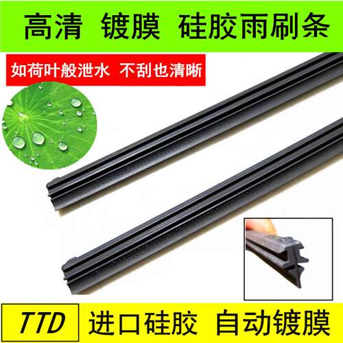 TTD镀膜硅胶无骨雨刮片适用马自达3次世代 CX30 CX50雨刷器硅胶条