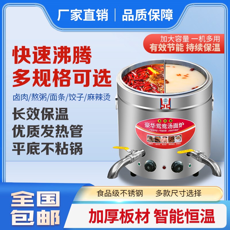 鸳鸯面炉商用煮面桶电热燃气台式多功能保温煮面桶水饺粉面汤粉炉